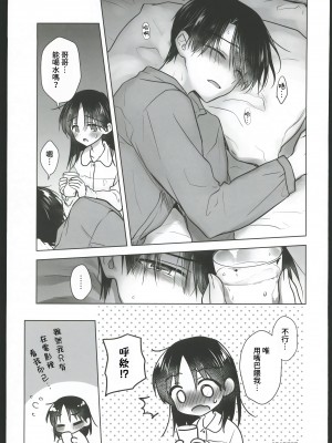 (C102) [アクアドロップ (三上ミカ)] おかえりせっくす [中国翻訳]_00019