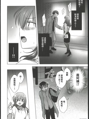 (C102) [アクアドロップ (三上ミカ)] おかえりせっくす [中国翻訳]_00008