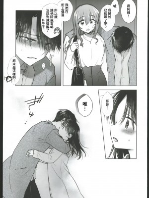 (C102) [アクアドロップ (三上ミカ)] おかえりせっくす [中国翻訳]_00017