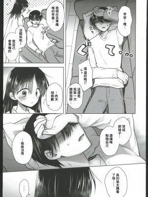(C102) [アクアドロップ (三上ミカ)] おかえりせっくす [中国翻訳]_00043