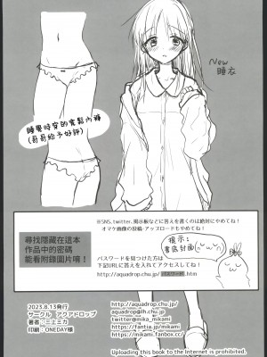 (C102) [アクアドロップ (三上ミカ)] おかえりせっくす [中国翻訳]_00054