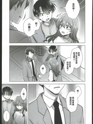 (C102) [アクアドロップ (三上ミカ)] おかえりせっくす [中国翻訳]_00009