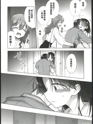 (C102) [アクアドロップ (三上ミカ)] おかえりせっくす [中国翻訳]_00018