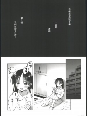 (C102) [アクアドロップ (三上ミカ)] おかえりせっくす [中国翻訳]_00016