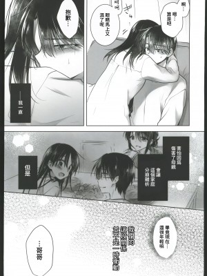 (C102) [アクアドロップ (三上ミカ)] おかえりせっくす [中国翻訳]_00049