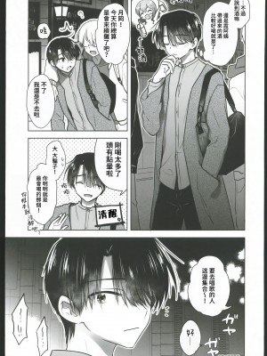 (C102) [アクアドロップ (三上ミカ)] おかえりせっくす [中国翻訳]_00007