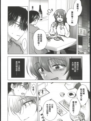 (C102) [アクアドロップ (三上ミカ)] おかえりせっくす [中国翻訳]_00010