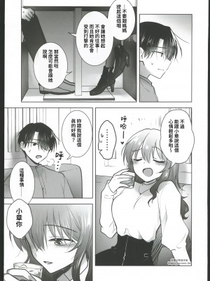 (C102) [アクアドロップ (三上ミカ)] おかえりせっくす [中国翻訳]_00013