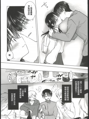 (C102) [アクアドロップ (三上ミカ)] おかえりせっくす [中国翻訳]_00006