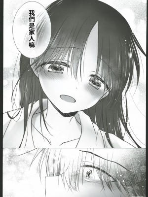 (C102) [アクアドロップ (三上ミカ)] おかえりせっくす [中国翻訳]_00045