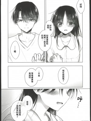 (C102) [アクアドロップ (三上ミカ)] おかえりせっくす [中国翻訳]_00048