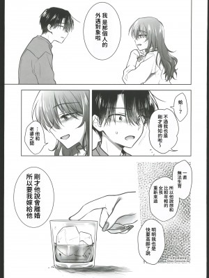 (C102) [アクアドロップ (三上ミカ)] おかえりせっくす [中国翻訳]_00011