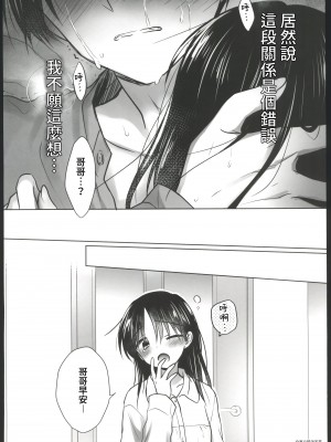 (C102) [アクアドロップ (三上ミカ)] おかえりせっくす [中国翻訳]_00042