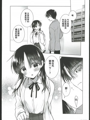(C102) [アクアドロップ (三上ミカ)] おかえりせっくす [中国翻訳]_00005