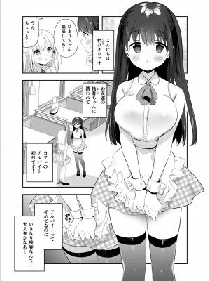 (C102) [INS-mode (天凪青磁)] 痴漢の存在しない素晴らしいセカイ カフェ編 [DL版]_02