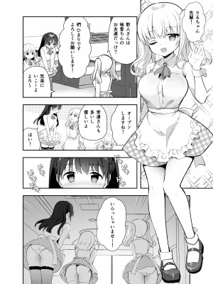 (C102) [INS-mode (天凪青磁)] 痴漢の存在しない素晴らしいセカイ カフェ編 [DL版]_05