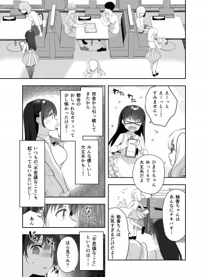 (C102) [INS-mode (天凪青磁)] 痴漢の存在しない素晴らしいセカイ カフェ編 [DL版]_06
