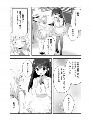 (C102) [INS-mode (天凪青磁)] 痴漢の存在しない素晴らしいセカイ カフェ編 [DL版]_04