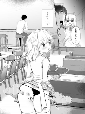 (C102) [INS-mode (天凪青磁)] 痴漢の存在しない素晴らしいセカイ カフェ編 [DL版]_07