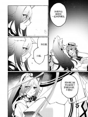 魚屋。 (松坂)·奉上繁星(明日方舟百合系)_05