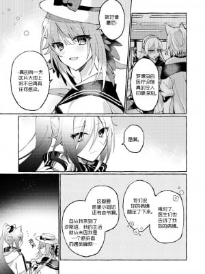 魚屋。 (松坂)·奉上繁星(明日方舟百合系)_06