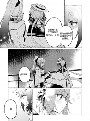 魚屋。 (松坂)·奉上繁星(明日方舟百合系)_08
