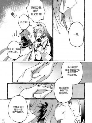 魚屋。 (松坂)·奉上繁星(明日方舟百合系)_13