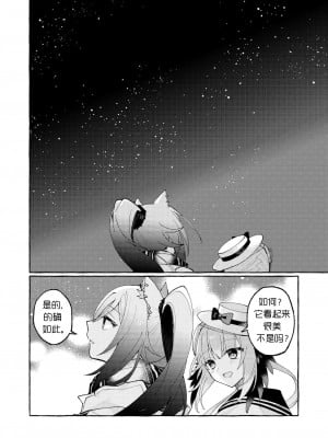 魚屋。 (松坂)·奉上繁星(明日方舟百合系)_03
