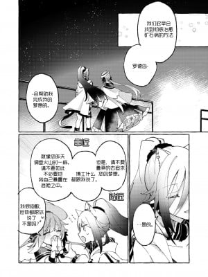 魚屋。 (松坂)·奉上繁星(明日方舟百合系)_07