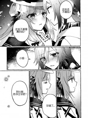 魚屋。 (松坂)·奉上繁星(明日方舟百合系)_14