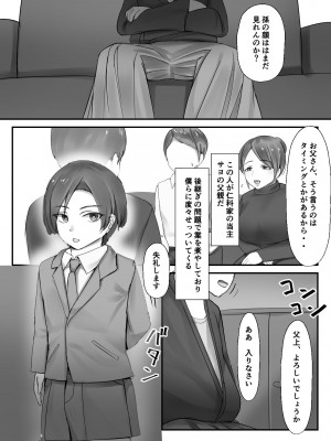 [亥ノ春]  夫の目の前でショタにNTRる人妻の本_04