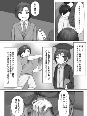 [亥ノ春]  夫の目の前でショタにNTRる人妻の本_05