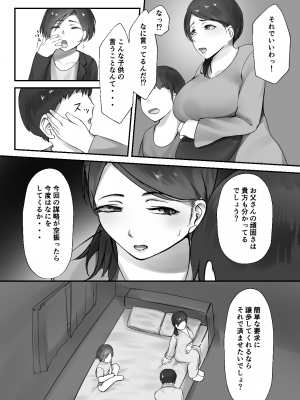 [亥ノ春]  夫の目の前でショタにNTRる人妻の本_10