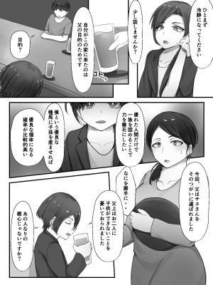 [亥ノ春]  夫の目の前でショタにNTRる人妻の本_08
