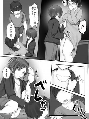 [亥ノ春]  夫の目の前でショタにNTRる人妻の本_07