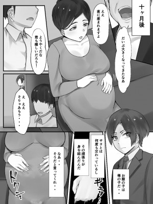 [亥ノ春]  夫の目の前でショタにNTRる人妻の本_28