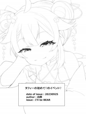 [白熊] タフィーの初めて♡のイベント♡ (永雛タフィー)_18