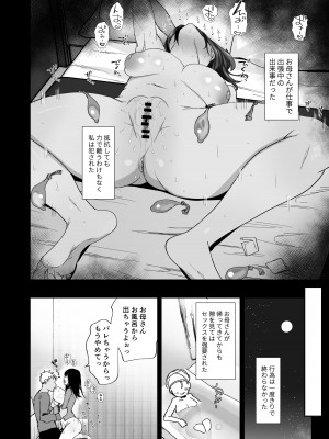 [もふまんじゅう (ぴろまゆ)] 僕の彼女は義理の父に何度も犯されていた [DL版]_12