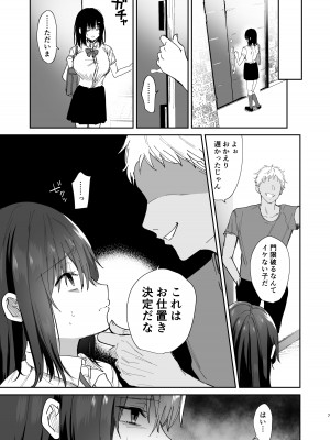 [もふまんじゅう (ぴろまゆ)] 僕の彼女は義理の父に何度も犯されていた [DL版]_07