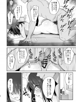 [もふまんじゅう (ぴろまゆ)] 僕の彼女は義理の父に何度も犯されていた [DL版]_48