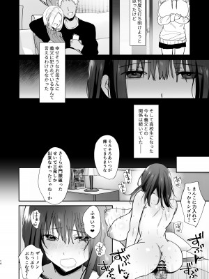 [もふまんじゅう (ぴろまゆ)] 僕の彼女は義理の父に何度も犯されていた [DL版]_14