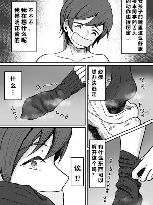 [かめのみそ汁] 癖バレ ～僕のことが大好きな女子に癖がバレて搾られる話～(个人渣翻汉化)_17