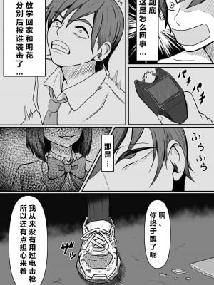 [かめのみそ汁] 癖バレ ～僕のことが大好きな女子に癖がバレて搾られる話～(个人渣翻汉化)_06