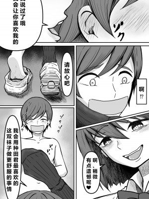 [かめのみそ汁] 癖バレ ～僕のことが大好きな女子に癖がバレて搾られる話～(个人渣翻汉化)_20