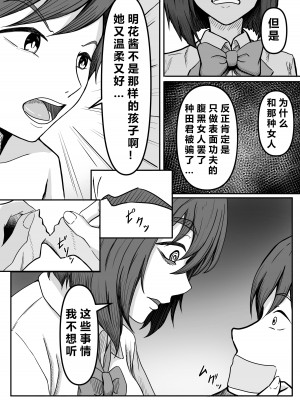 [かめのみそ汁] 癖バレ ～僕のことが大好きな女子に癖がバレて搾られる話～(个人渣翻汉化)_10