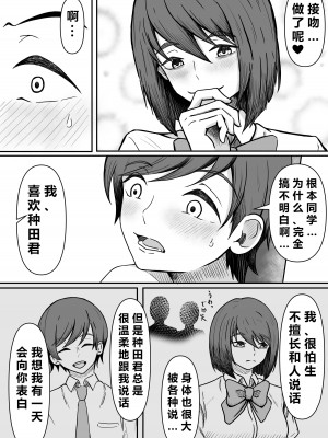 [かめのみそ汁] 癖バレ ～僕のことが大好きな女子に癖がバレて搾られる話～(个人渣翻汉化)_09