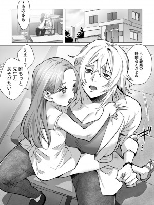 [としゃぴんく(ちめだ)]  30分間ひたすらえっち【ふたなりお姉さん×少女】_02