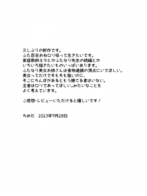 [としゃぴんく(ちめだ)]  30分間ひたすらえっち【ふたなりお姉さん×少女】_30
