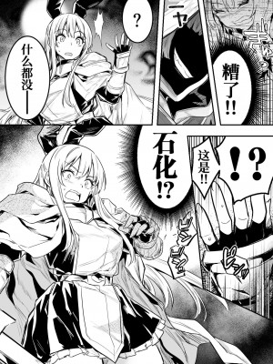 [レフトハンド] 敵の石化魔法を食らってしまい、身に着けている装備品や服も石化してぼろぼろと崩れていき、徐々に裸婦像へと変わっていく冒険者ちゃん [白杨汉化组]_03