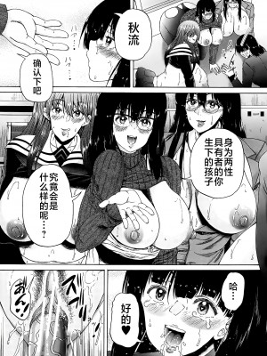 [和原ヨウ] ふたなり娘と学園ハーレム [不咕鸟汉化组]_197